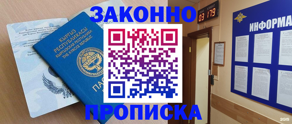 прописка иностранных граждан в Забайкальском крае