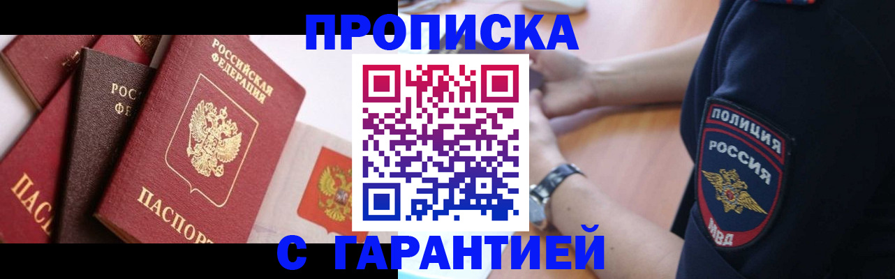 прописка законно в Забайкальском крае