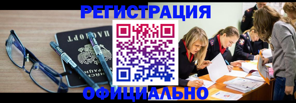 временная регистрация адрес в Забайкальском крае