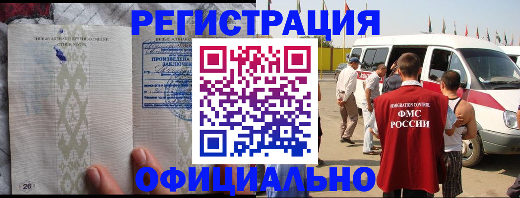 прописка для работы в Забайкальском крае